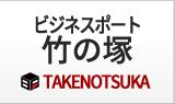 竹の塚オフィス