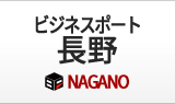 長野オフィス