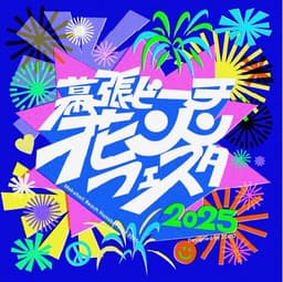 千葉市民花火大会 ロゴ