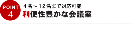 POINT04　常時10種類以上のドリンクメニュー無料ドリンクサービス