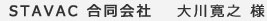 横浜ビジネスポートテナントS社O様