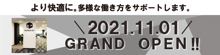 幕張ビジネスポート新区画 2021.11.01 GRAND OPEN