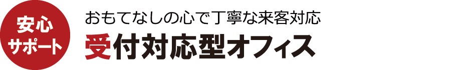 住所使用・法人登記