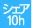 シェアオフィス10時間