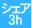 シェアオフィス3時間