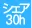 シェアオフィス30時間