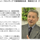「ちばビジコン2023」でAimyの染矢さんに「幕張ビジネスポート賞」を授与させていただきました