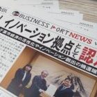 会員様向け「ビジネスポートニュース」を創刊しました