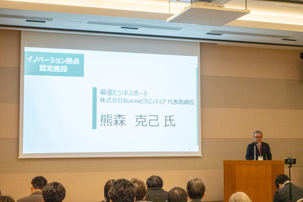 「千葉市イノベーション交流会」熊森登壇