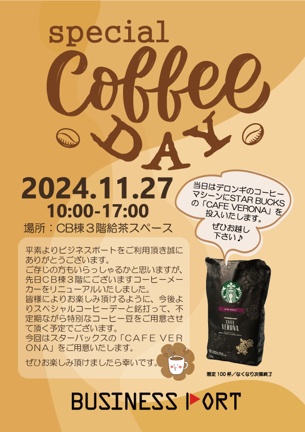 ビジネスポート スペシャルコーヒーデー